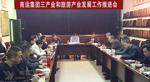 南運集團召開三產業(yè)和旅游產業(yè)發(fā)展工作(上網(wǎng)稿件用).jpg